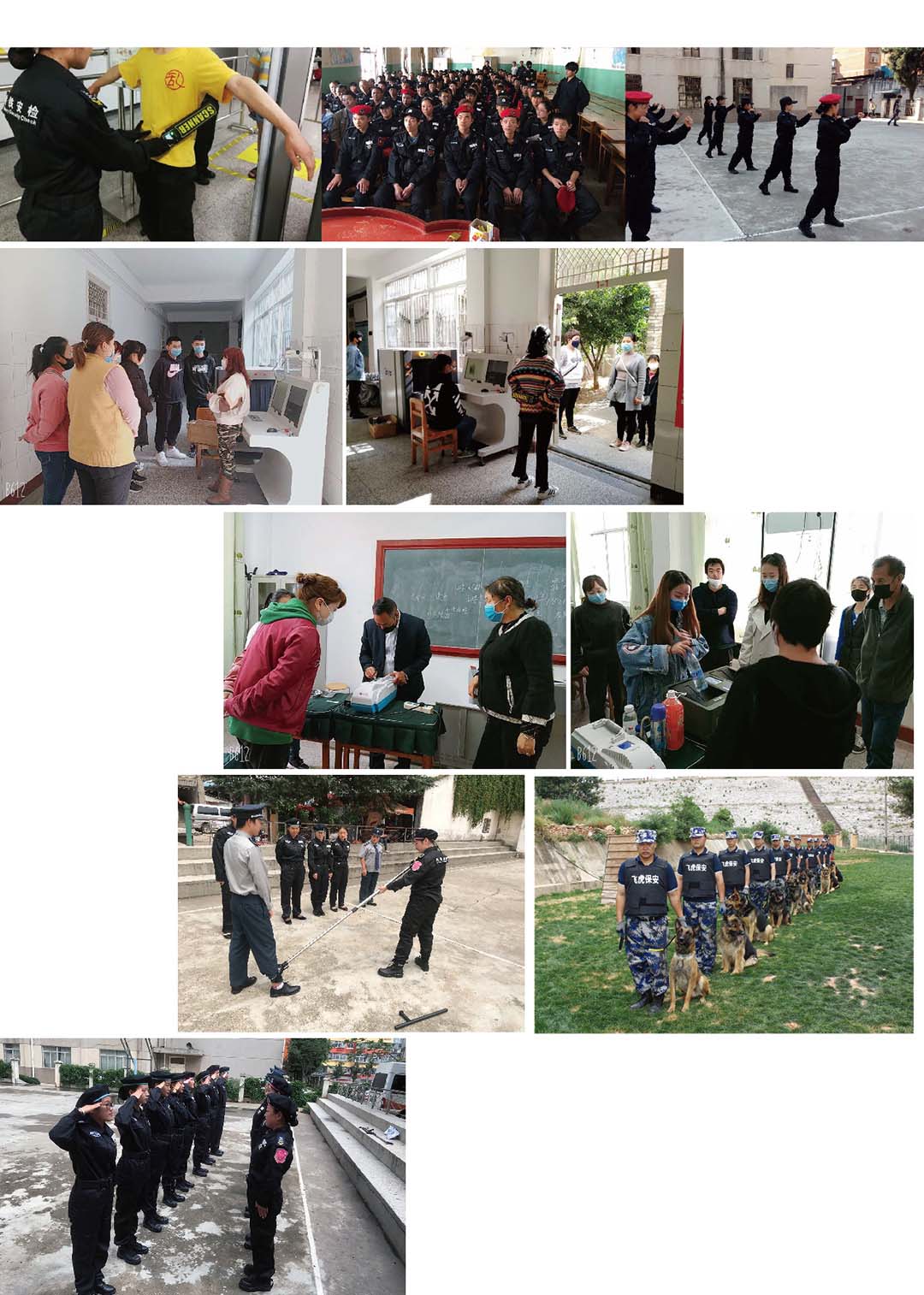 安保服務(wù)學院2.jpg